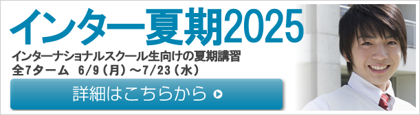 インター生の夏、JOBAにお任せください！