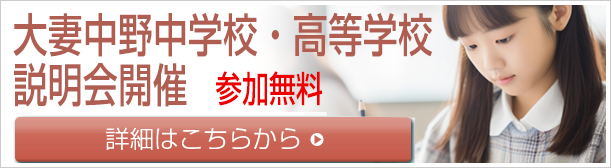 JOBAハノイ校 大妻中野中学校・高等学校 説明会開催