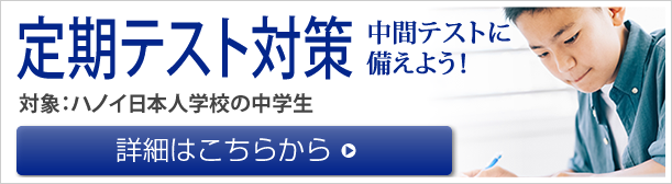 2025年度 #1 定期テスト対策 開講！