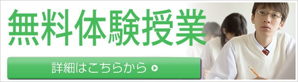 無料体験 お申し込み受付中！