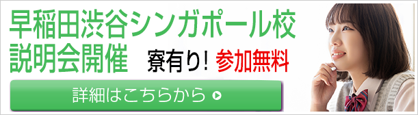 JOBAハノイ校 早稲田渋谷シンガポール校説明会開催